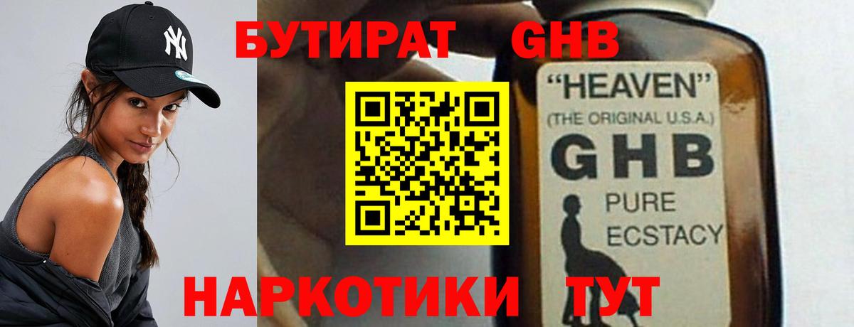 БУТИРАТ буратино Тавда