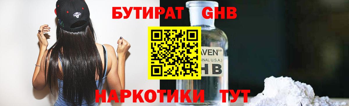 БУТИРАТ GHB  БУТИРАТ  Тавда  Вход с VPN 