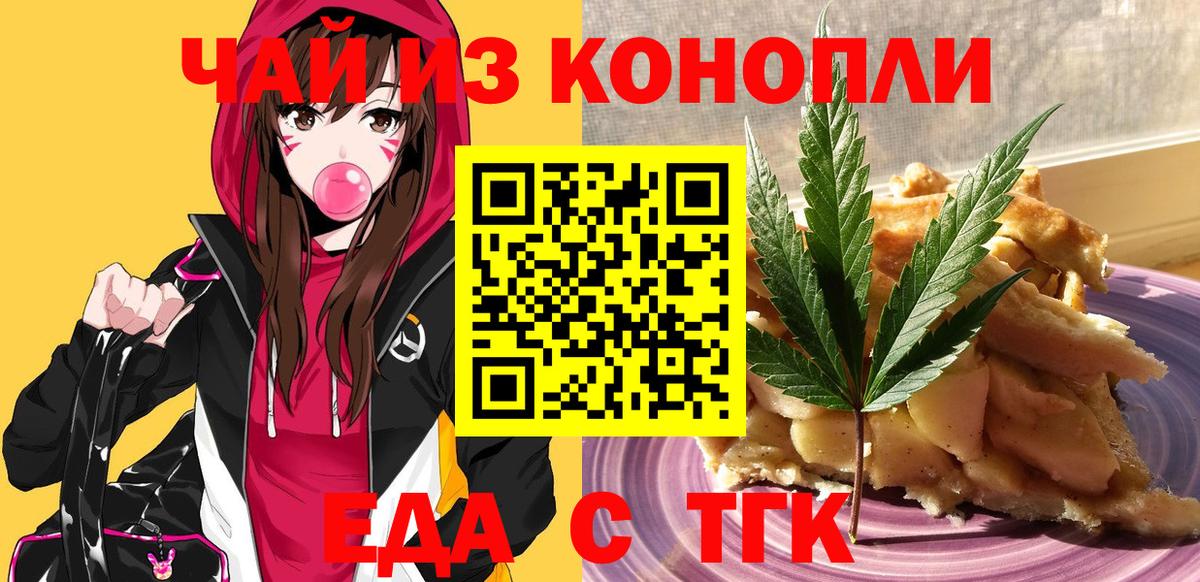 Тавда  Печенье с ТГК конопля  Вход с VPN 