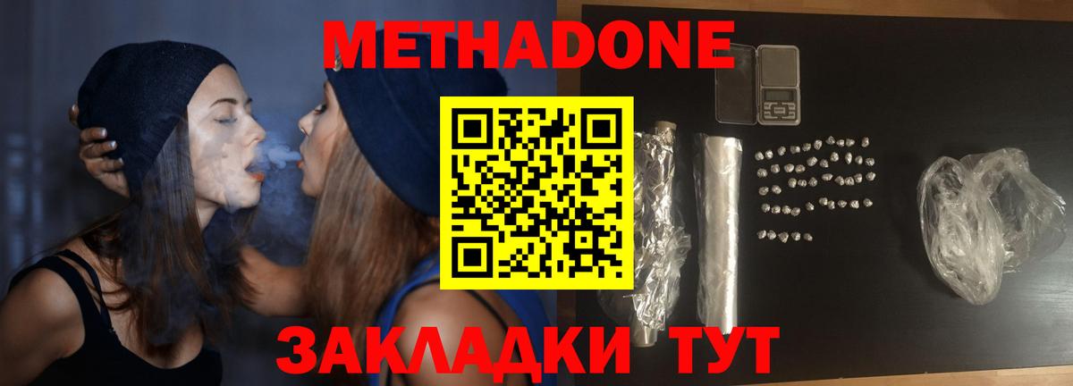 Тавда  МЕТАДОН белоснежный  Вход с VPN 